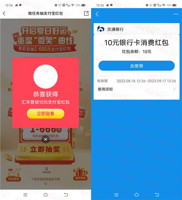 交通银行开启夏日好运抽1-666元支付宝红包 亲测中10元秒到