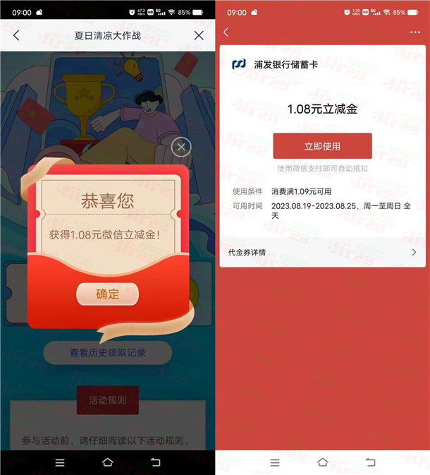 浦发银行夏日清凉大作战领1.08元微信立减金 限量10万份