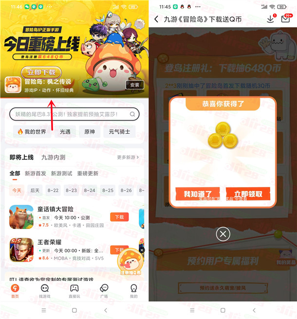 九游下载冒险岛手游抽3-648个Q币 亲测中3Q币不秒到