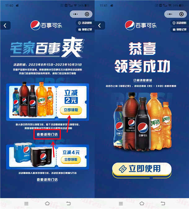 百事可乐微信小程序领立减2元券 可1元喝百事可乐