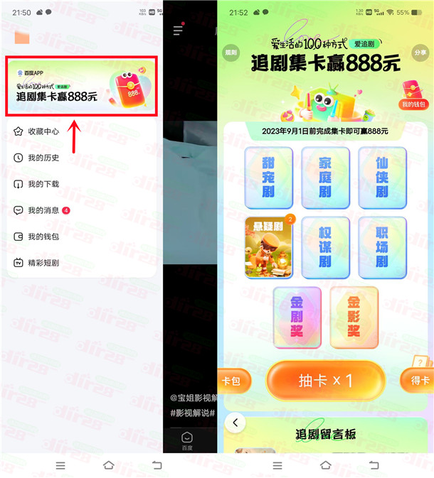 百度追剧集卡活动抽2-888元现金红包 可提现到银行卡