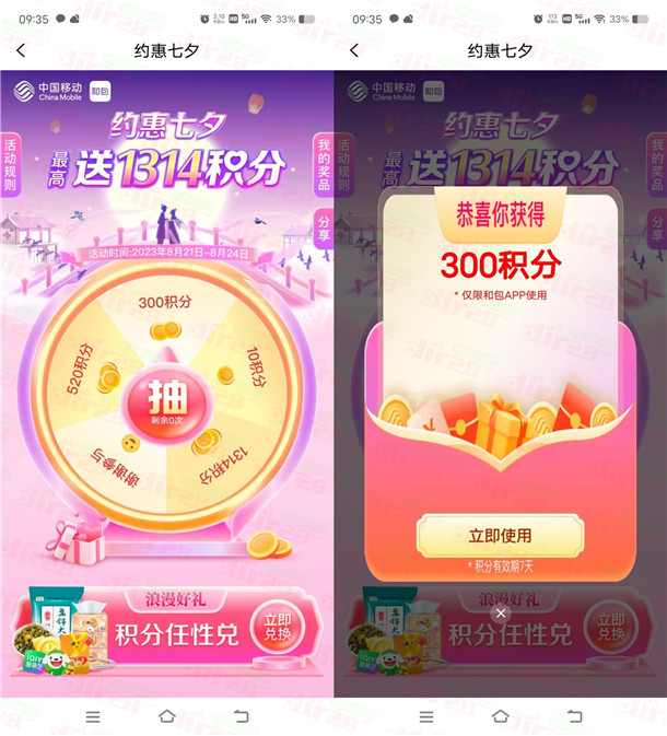 和包约惠七夕抽最高1314个积分 亲测中300个积分，等同3元