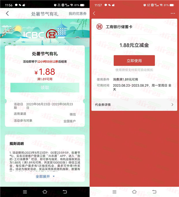 粗暴 工银兴农通APP处暑节气领1.88元微信立减金秒到 数量限量