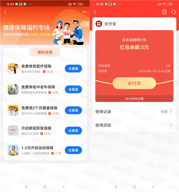 支付宝健康保障福利专场领5-25元支付宝通用红包 亲测秒到