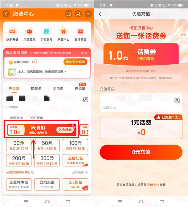 淘宝六月鲜入会领1元话费券 可0元撸1元手机话费秒到账