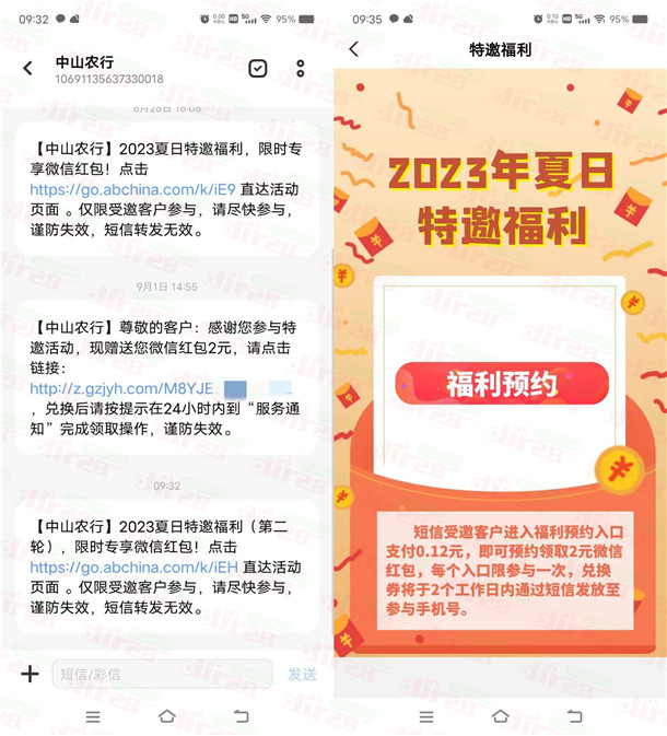 农行新一期夏日福利部分用户领取2元微信红包！亲测已到账