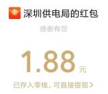 南网在线感叹号找减碳行为抽1.88-5.88元微信红包 亲测中1.88元