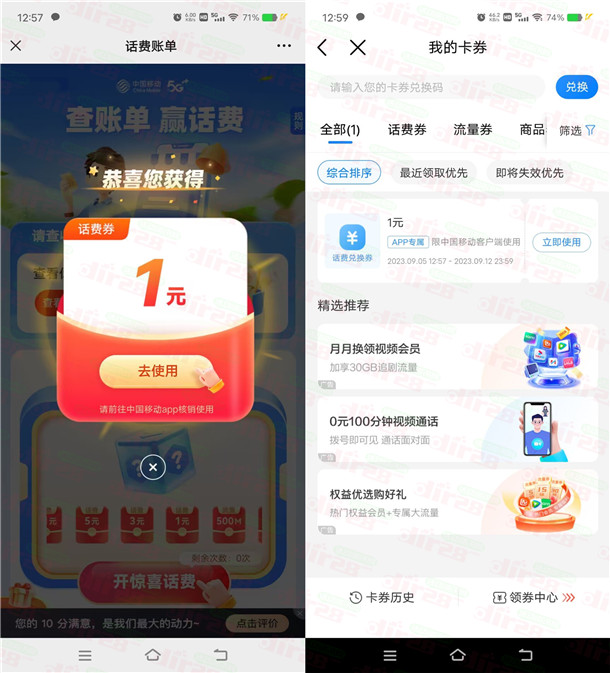中国移动查账单抽最高5元手机话费、流量 亲测中1元秒到