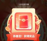 交通银行小程序看一看必中1.8-18.8元支付券红包 亲测中1.8元
