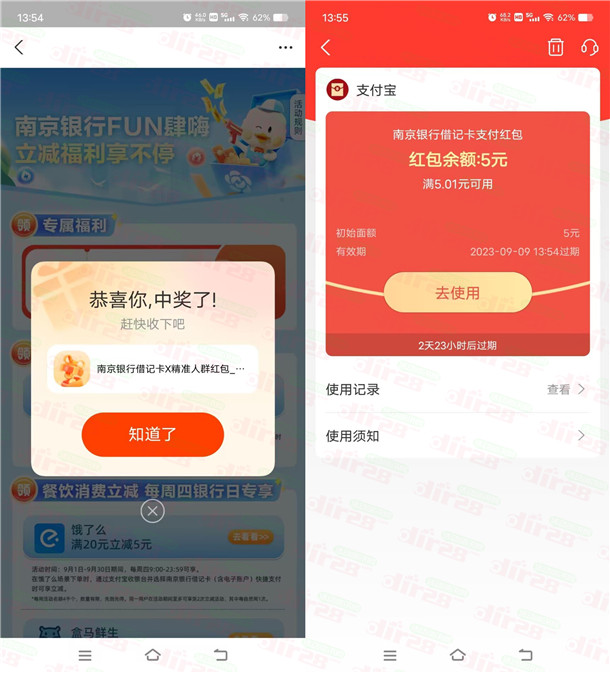 南京银行领5元支付宝通用红包秒到 注册过二类电子卡的去