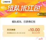 美团4人组队各得满20减10元外卖红包 需要点外卖的去