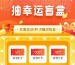 建设银行浏览账户查询抽5-100元京东卡 1次机会非必中