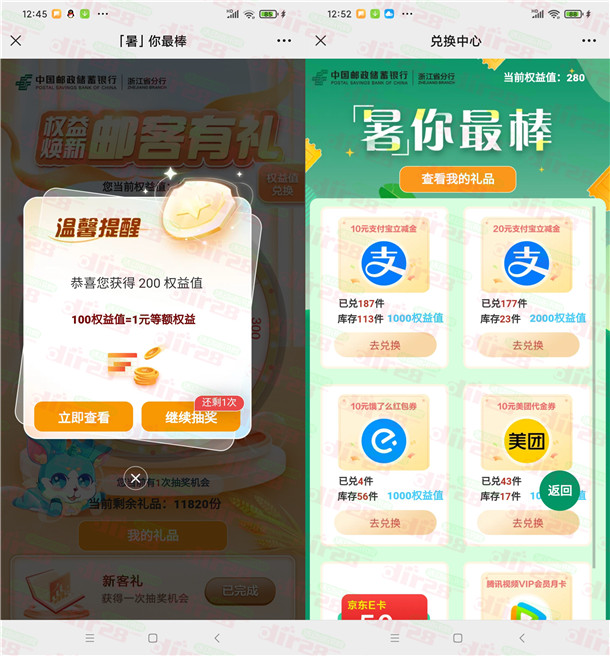中国邮政邮客有礼抽10元天猫超市卡、50元京东卡、支付宝红包