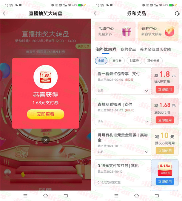 交通银行直播大转盘必中1.68-88元支付券红包 亲测中1.68元
