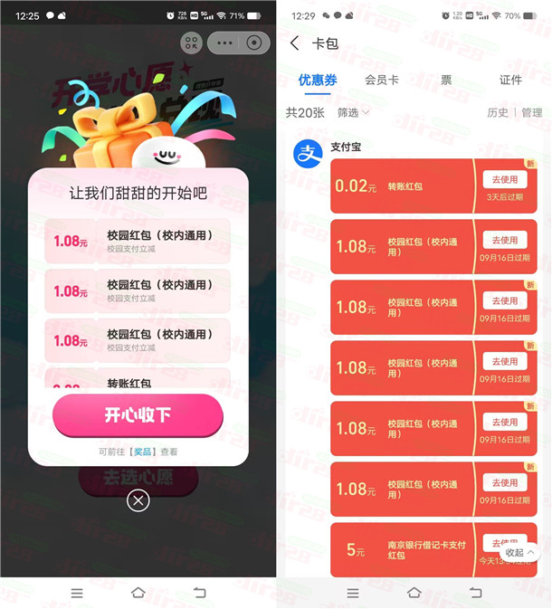 支付宝直接领取5个1.08元校园消费红包 亲测秒到卡包里