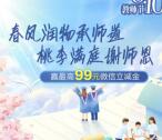 工行难忘师恩礼遇金秋抽1.99-99元微信立减金 5次机会非必中