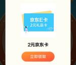 招商信诺悦见金秋诺享健康抽2-100元京东卡 亲测中2元