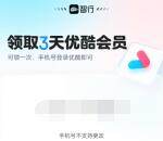 智行微信小程序免费领取3天优酷VIP会员 亲测秒到账