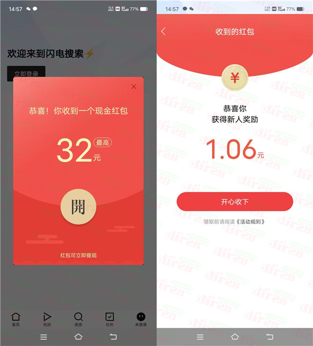 闪电搜索app登录领1元支付宝现金秒到！今日头条旗下软件