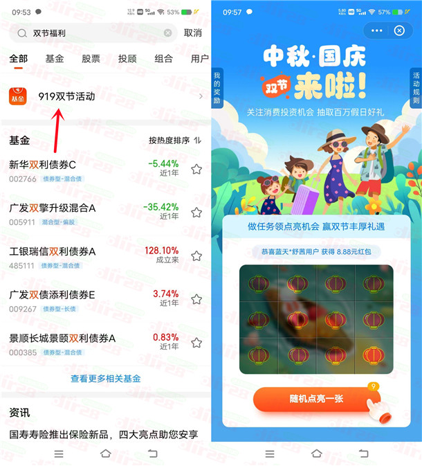 天天基金双节福利抽2.88-8.88元现金红包 亲测中2.88元