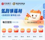 中信银行签到领福利活动抽1-499元微信立减金 可多次参加