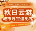 农业银行秋日云游城市寻宝遇见礼抽5元京东卡、华为手机