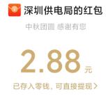 南网在线中秋月宫奇旅抽2.88-8.88元微信红包 亲测中2.88元