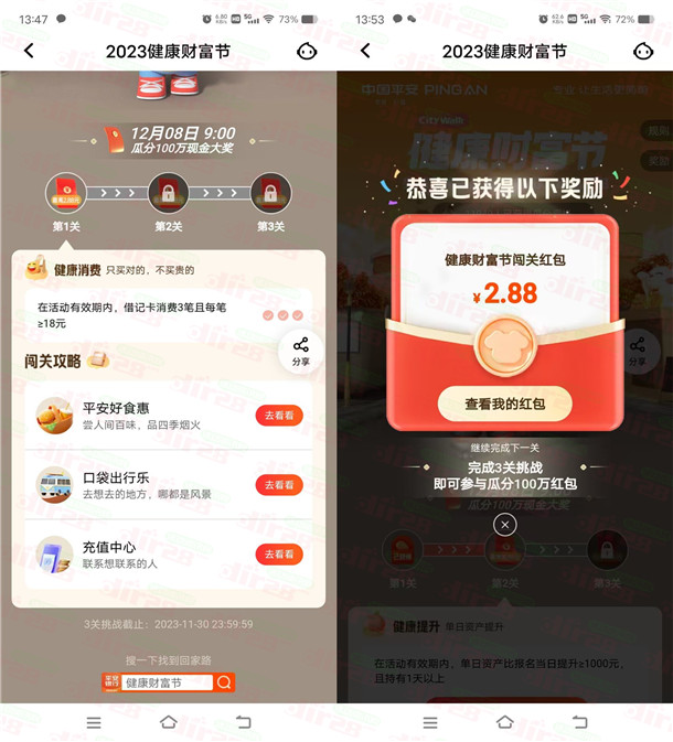 平安口袋银行健康财富节瓜分100万现金红包 亲测中2.88元秒到