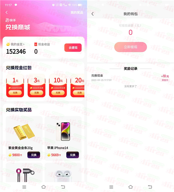 粗暴！快手创作者版简单分享领最少15元现金红包 看清楚流程