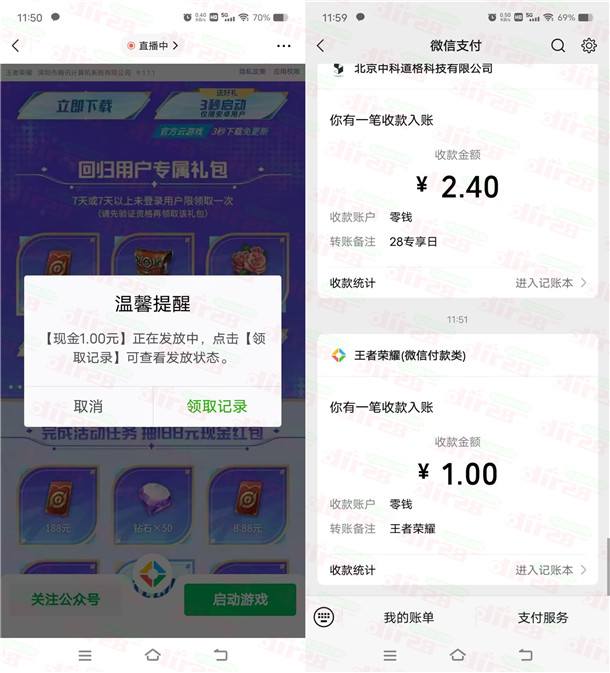 速度！王者荣耀微信直接领取1元微信红包秒推 数量限量