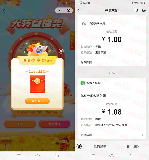 肥易通行情小麦知识科普答题抽1.08-888元微信红包 亲测中1.08元