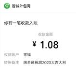 肥易通行情小麦知识科普答题抽1.08-888元微信红包 亲测中1.08元