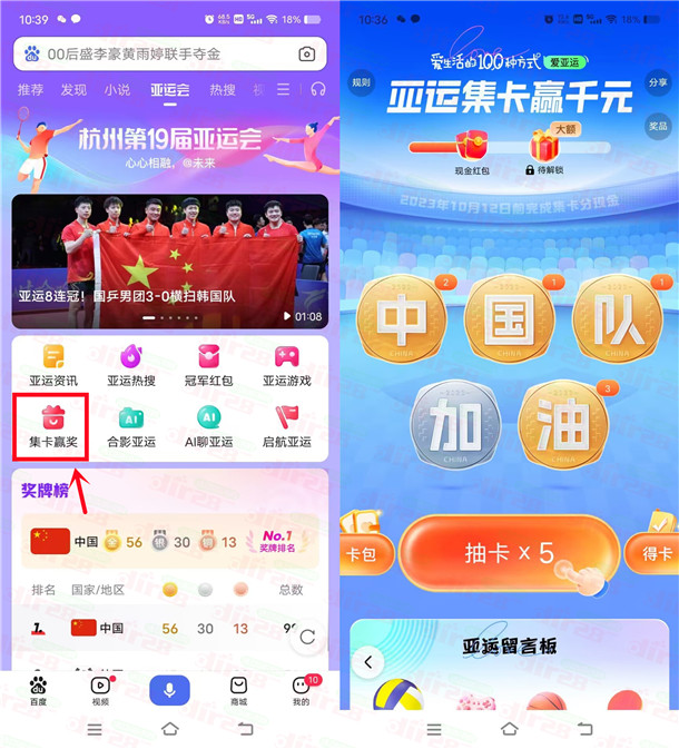 百度APP亚运会集卡活动抽2-10元现金红包 可瓜分2次