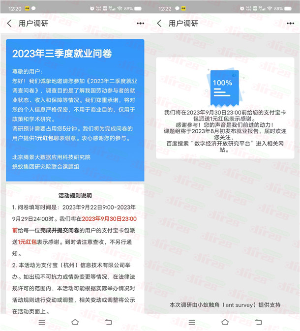 支付宝简单答就业问卷领取1元现金红包不秒到 数量限量