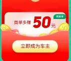 滴滴顺风车注册领50-1250元现金红包 国庆瓜分6亿现金活动
