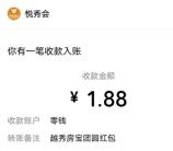 越秀房宝中秋画团圆小游戏抽最高88元微信红包 亲测中1.88元