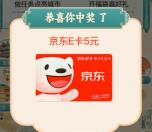 浦发银行点亮城市星光开福袋抽1元微信立减金、5元京东卡