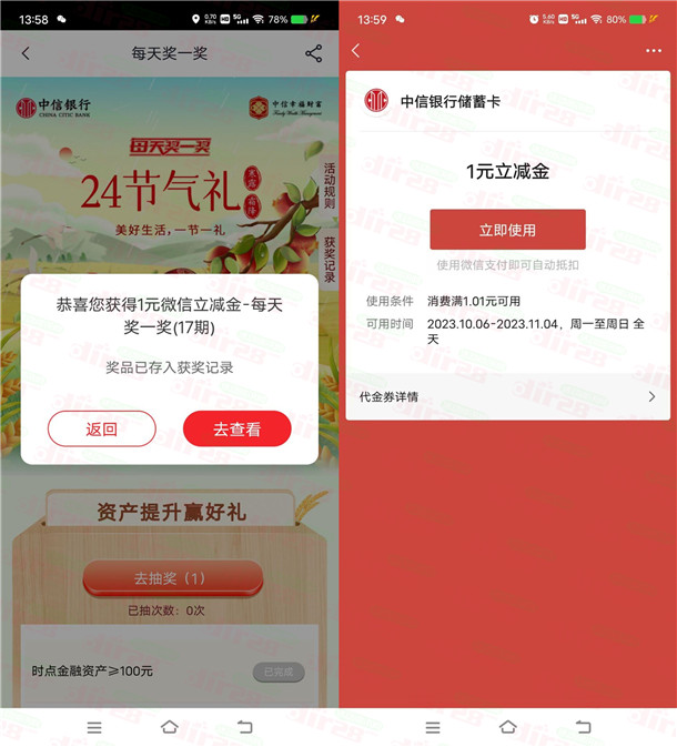 中信银行24节气礼抽1-999元微信立减金 亲测中1元秒到