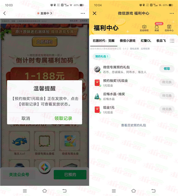 石器时代微信预约抽1-188元微信红包卡券 手游上线可兑换