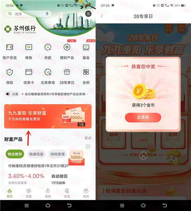 苏州银行28专享日金币兑换最高888元微信红包 亲测中1.2元