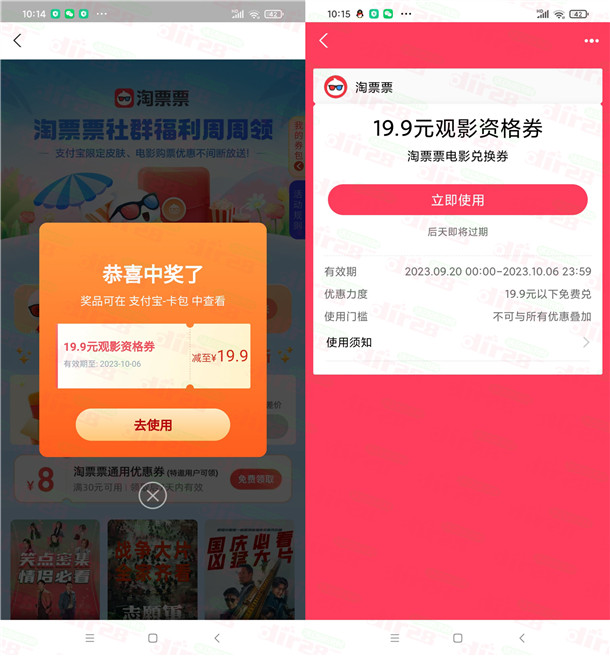 支付宝领淘票票活动直接领19.9元电影券 可自用也可卖