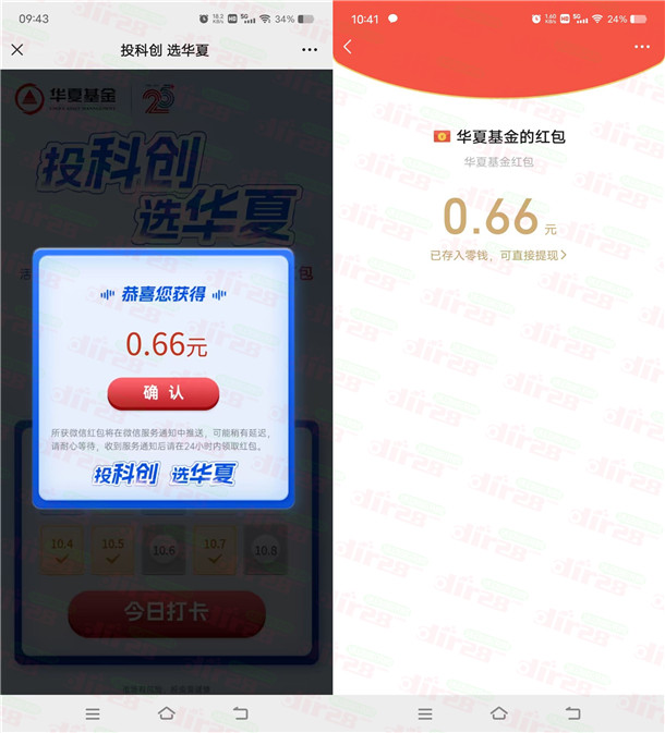 华夏基金双节打卡十天乐抽随机微信红包 亲测中0.66元