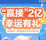 农行赢接2亿幸运有礼小游戏抽2元京东卡、实物 每天3次机会