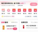 快手品牌馆活动连续签到7天领6.6元现金红包 可兑换提现