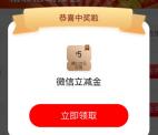 工行部分用户切换青春版必中5-20元微信立减金 亲测中5元