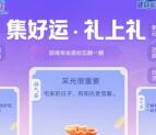 建融家园小程序集好运幸运签抽2-20元微信立减金 非必中