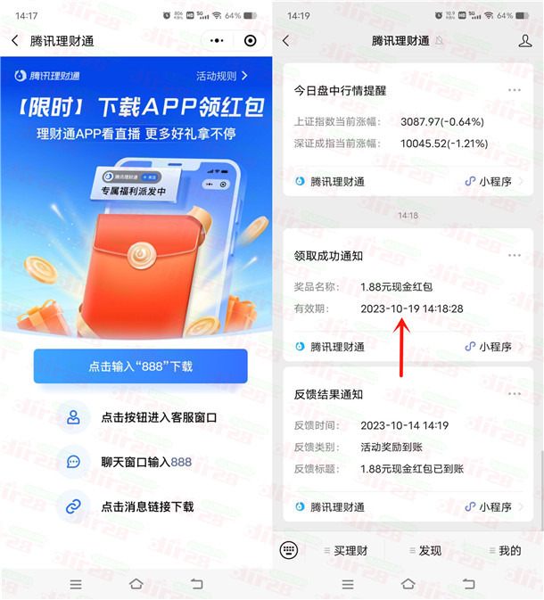 腾讯理财通下载APP登录领1.88元微信红包 亲测秒推