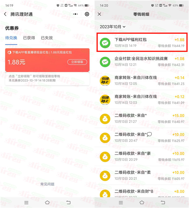 腾讯理财通下载APP登录领1.88元微信红包 亲测秒推