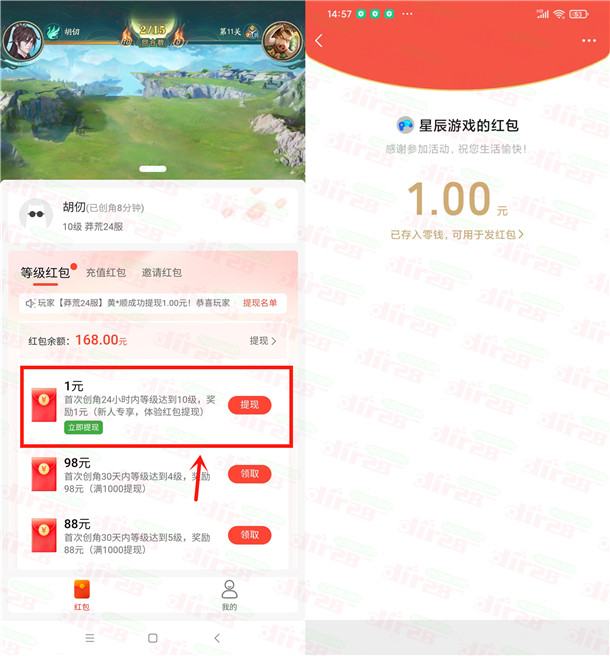 山海经幻想录红包版玩10分钟领1元微信红包 亲测秒推