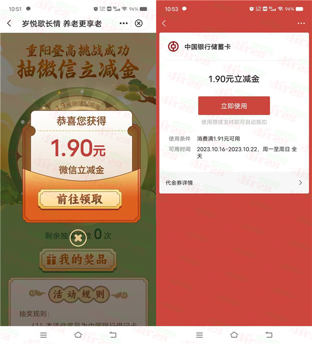 中国银行重阳登高抽1.9-99元微信立减金 亲测中1.99元秒到